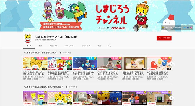 こどもちゃれんじ（株式会社ベネッセコーポレーション）