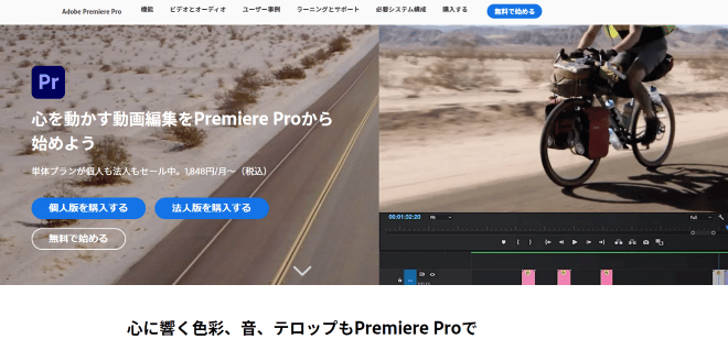 Adobe Premiere Proの使い方を動画編集の流れに沿って徹底解説【PR】