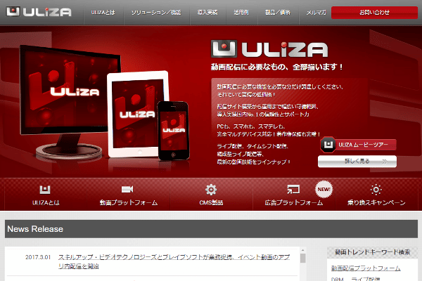 有料のライブ配信ツール①ULIZA