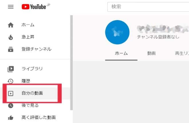 Youtubeの限定公開とは 活用法や設定する際の注意点についても解説 株式会社サムシングファン