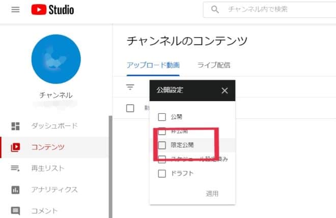 Youtubeの限定公開とは 活用法や設定する際の注意点についても解説 株式会社サムシングファン