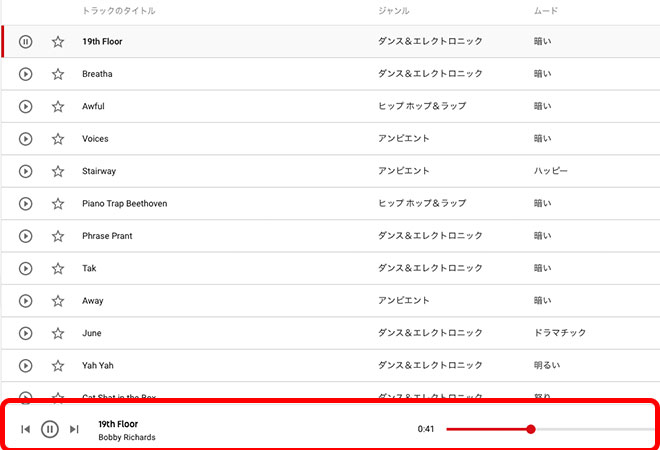 画面の下部に再生バーが表示され、音楽が再生される