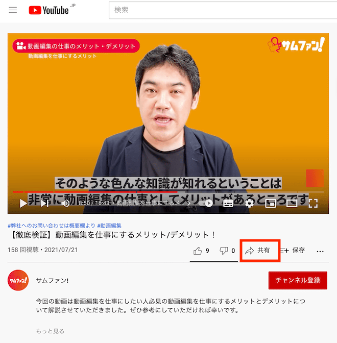 YouTube動画の埋め込み手順1