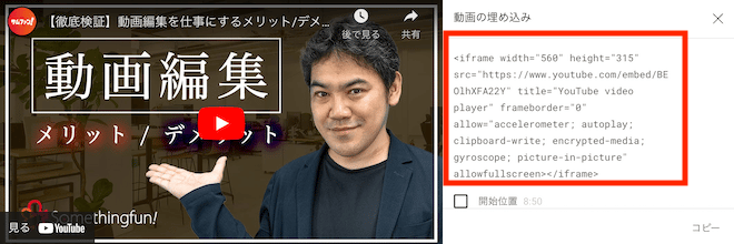 YouTube動画の埋め込み手順3