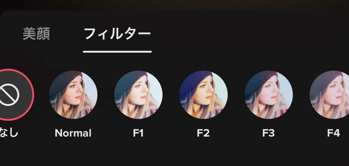 tiktok ライブ フィルター