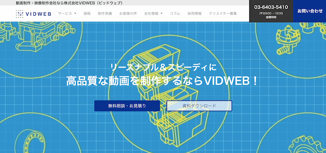 株式会社VIDWEB