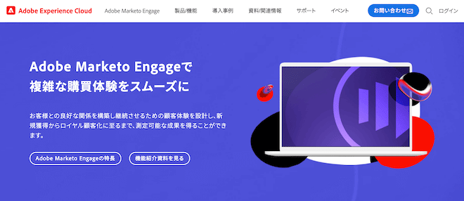 Adobe Marketo Engage