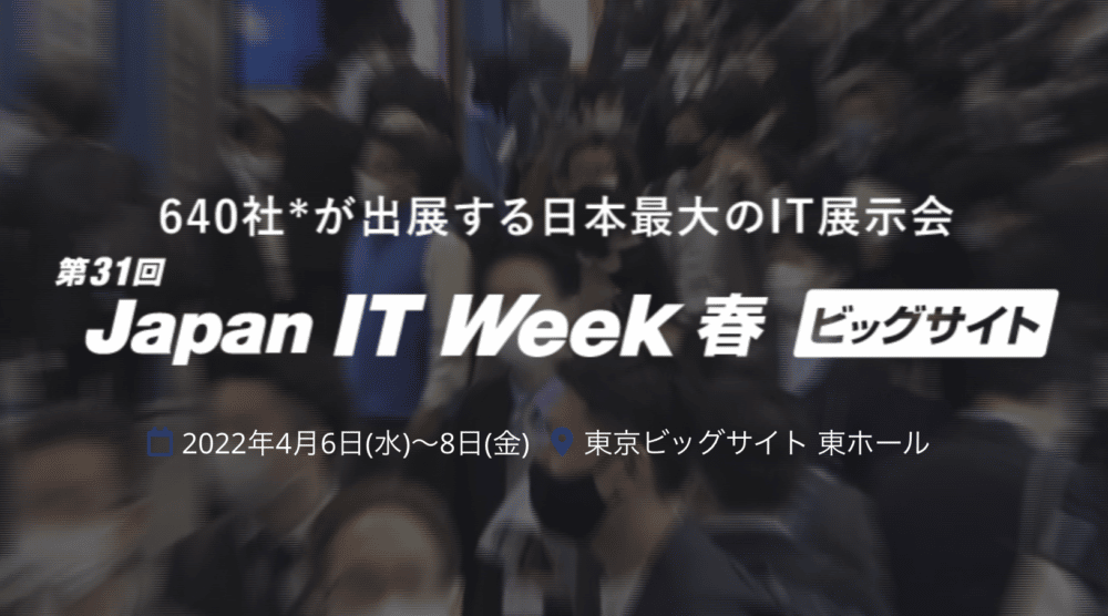 Japan IT Week【春】に出展！「動画DX」サービス一挙ご紹介ぜひご来場ください