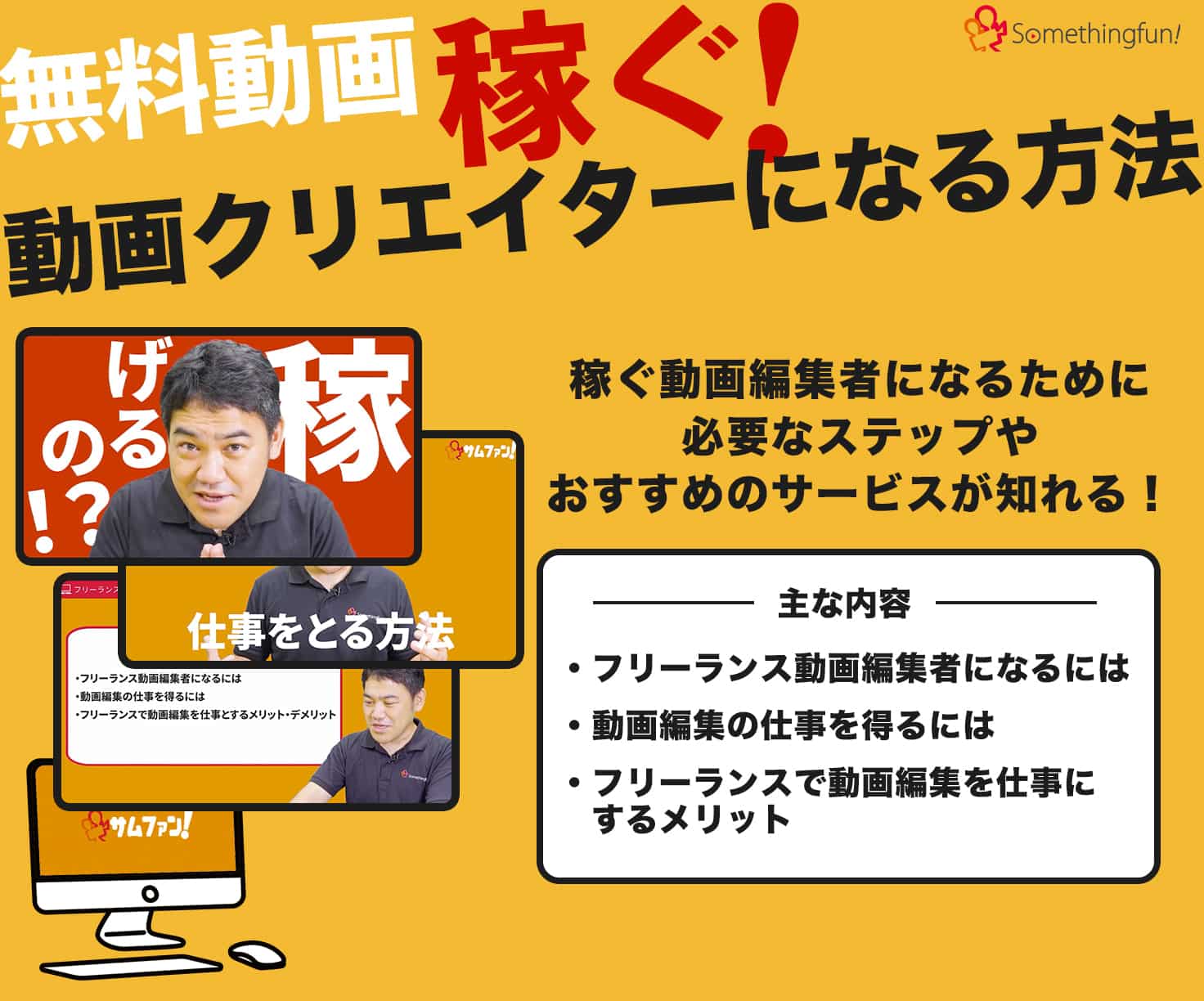 【無料動画】稼ぐ動画クリエイターになる方法