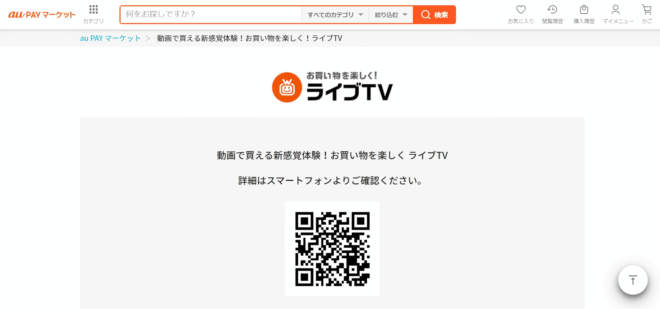 auWowma! ライブTV