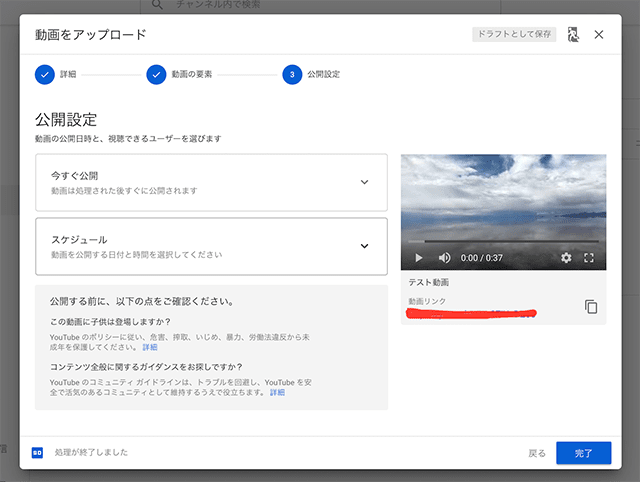 YouTubeに動画を投稿する方法