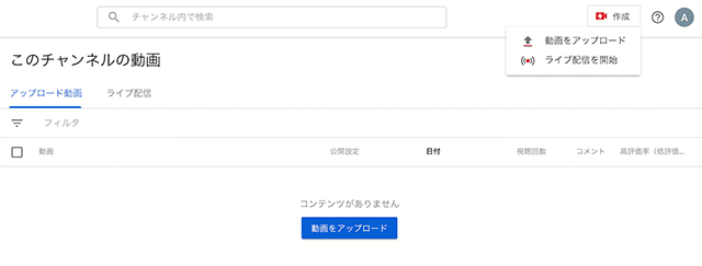 YouTubeに動画を投稿する方法