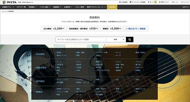 PIXTA 音楽素材