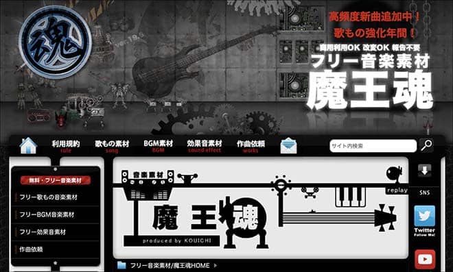 魔王魂