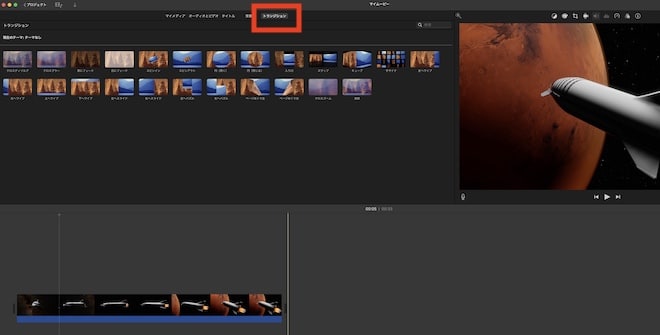 「トランジション」をクリック