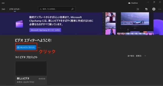 「新しいビデオプロジェクト」をクリック