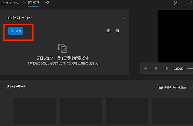 追加をクリックして、任意の場所から動画を追加する