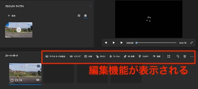 動画を追加すると、画面上にさまざまな編集機能が表示される