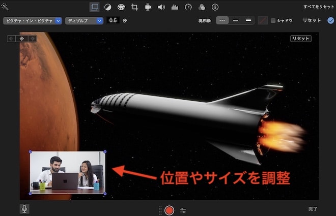 位置やサイズを調整して完了