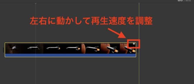 バーを左右に動かして再生速度を調整