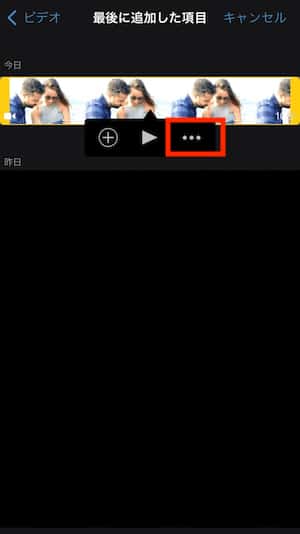 動画を選択し、「・・・」をタップ