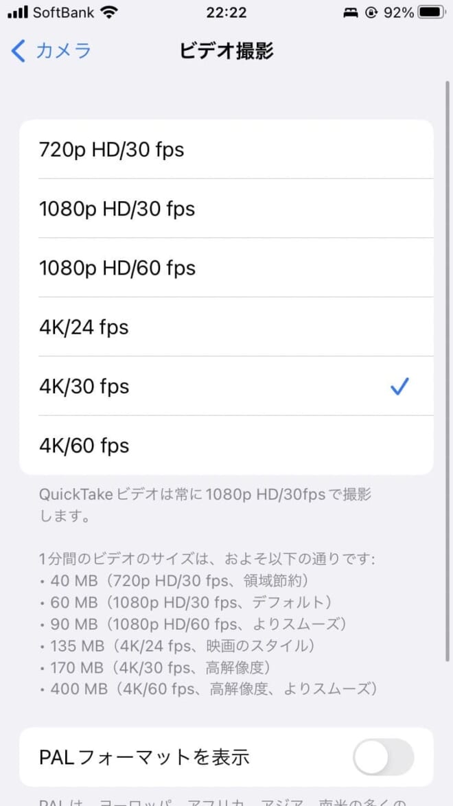 iPhoneで解像度とフレームレートを変更する方法