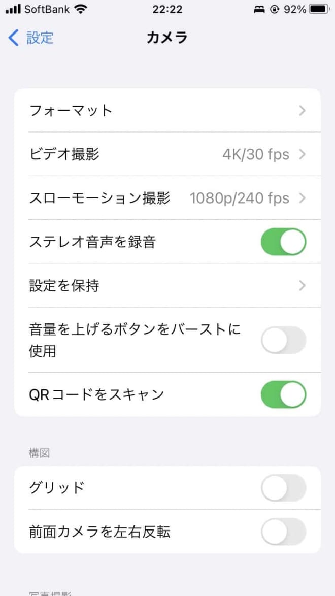 iPhoneで解像度とフレームレートを変更する方法