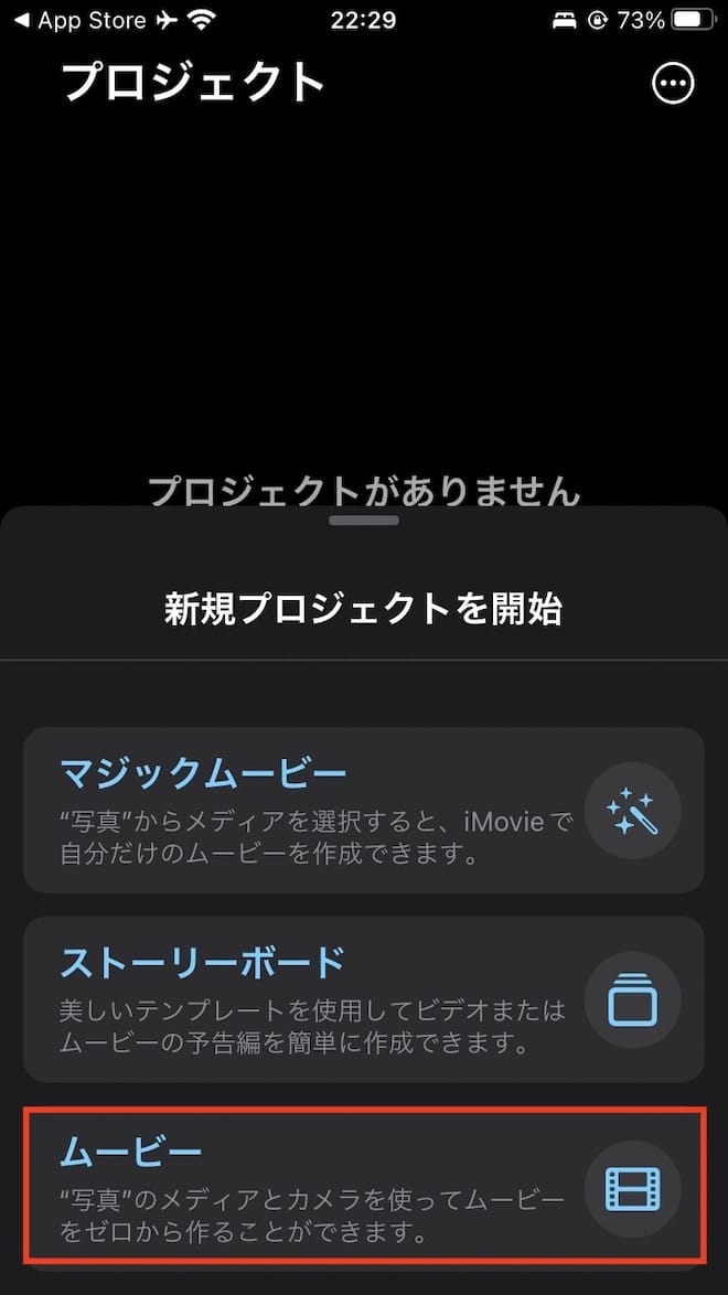 「新規プロジェクトを開始」の中から「ムービー」をタップ