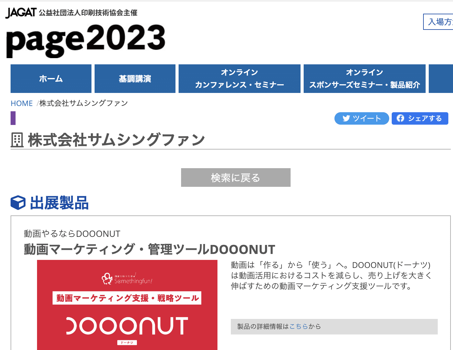 page2023へ出展します