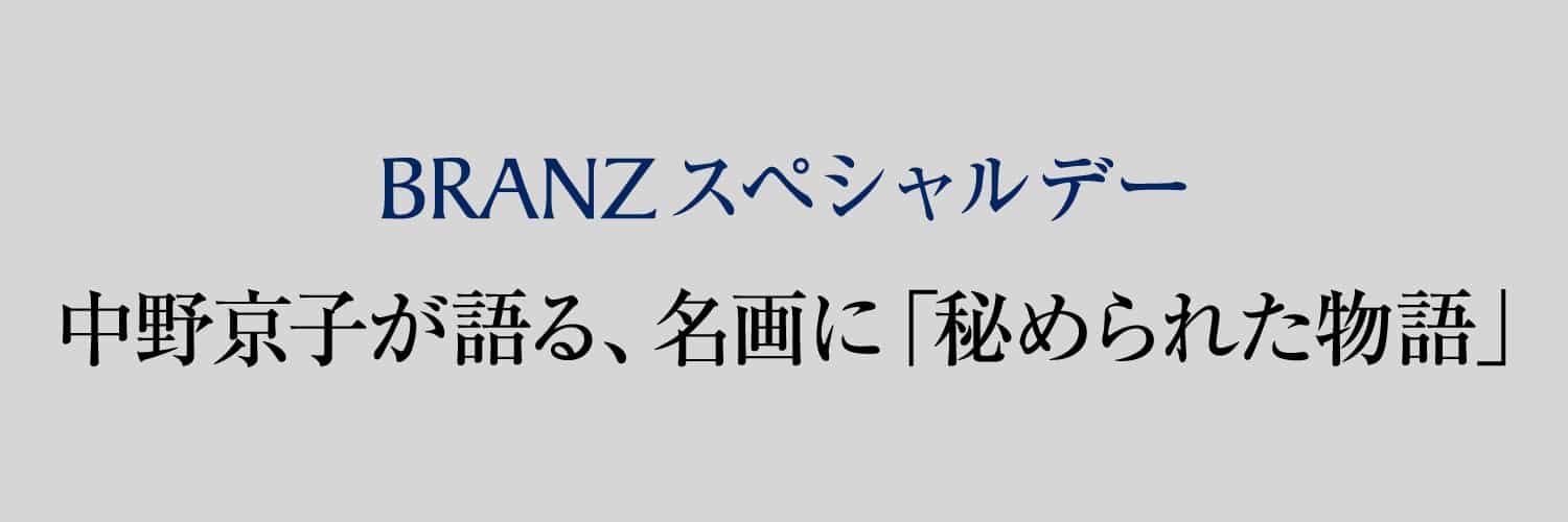 中野京子が語る、名画に「秘められた物語」