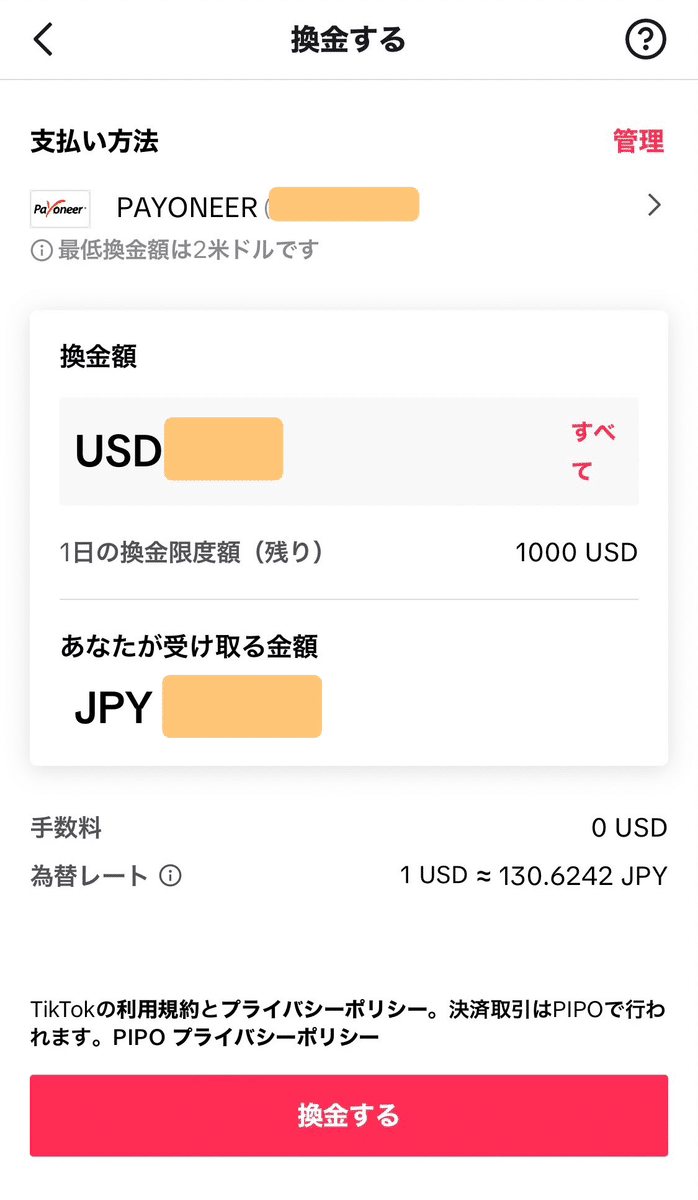 TikTok 収益 出金方法