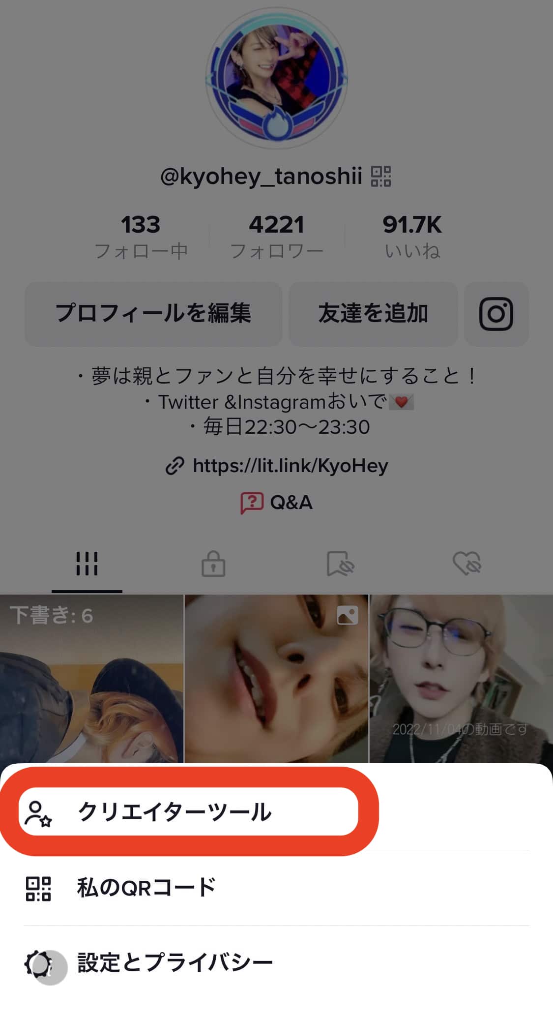 TikTok アーカイブ