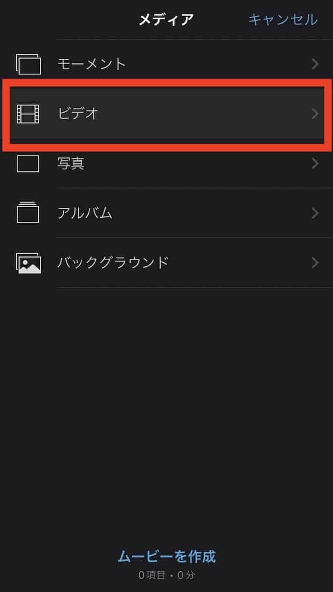 「ビデオ」をタップ