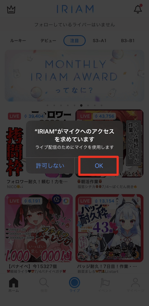 イリアム　配信