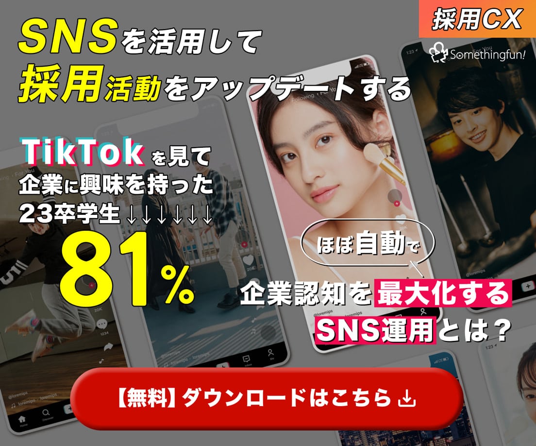 SNSを活用して採用活動をアップデートする