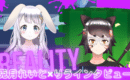 REALITY兎月れいとりう