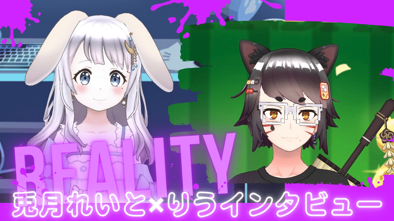 ライバーインタビュー【REALITY】兎月れいとさん・りうさん