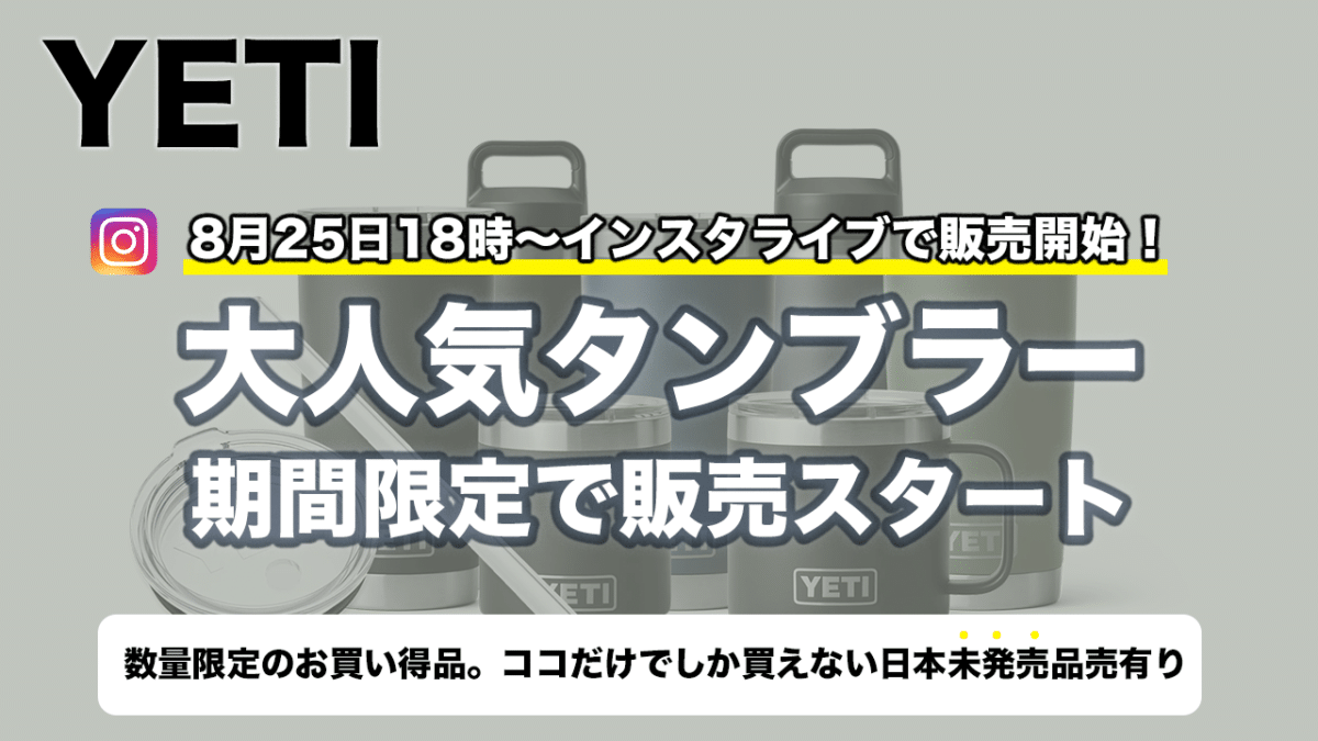 ライブコマースのお知らせ【日本未発売の大人気タンブラー】