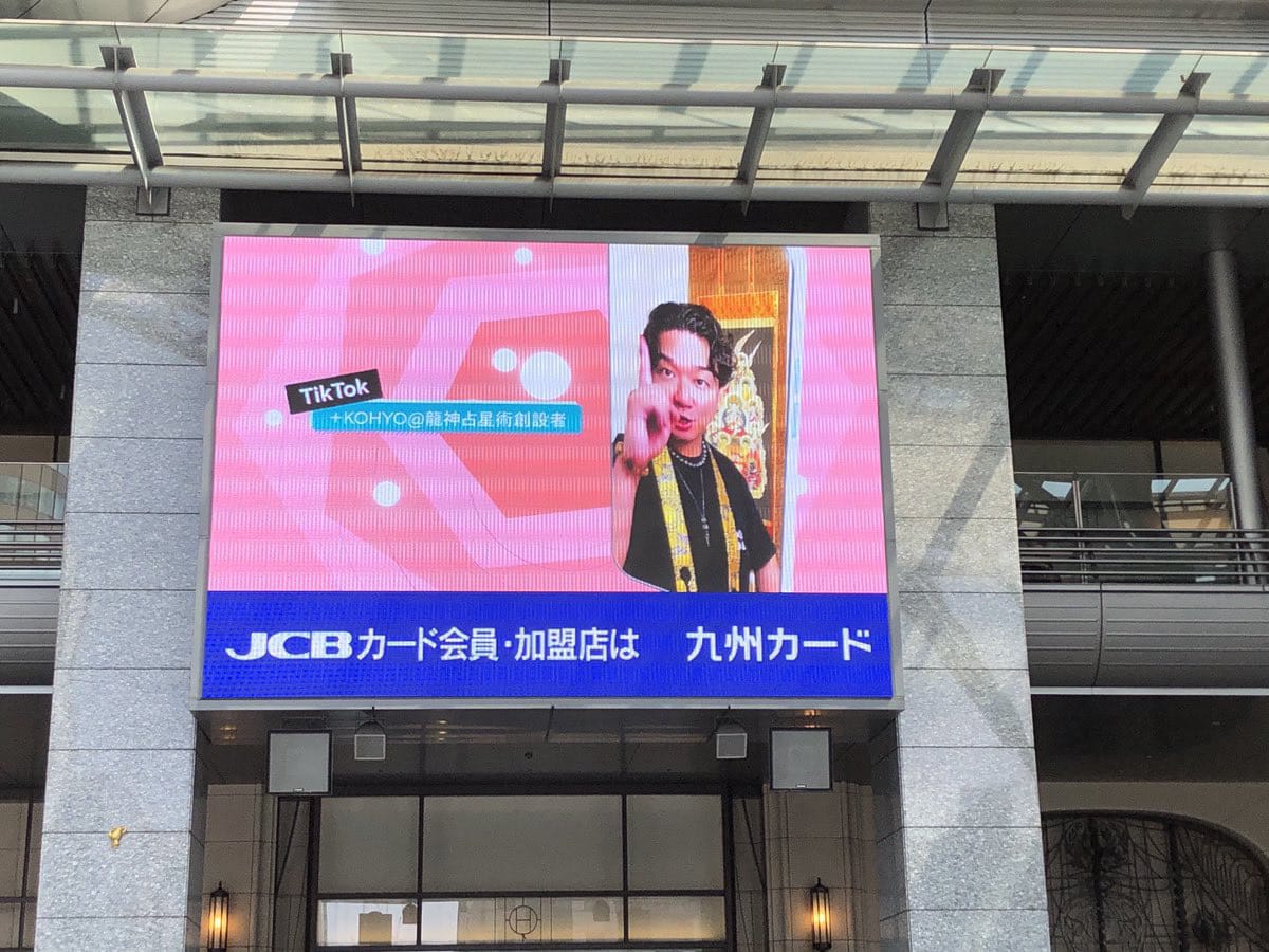 サムファン所属ライバー広告掲載イベント：博多駅駅前広場JR博多シティビジョン