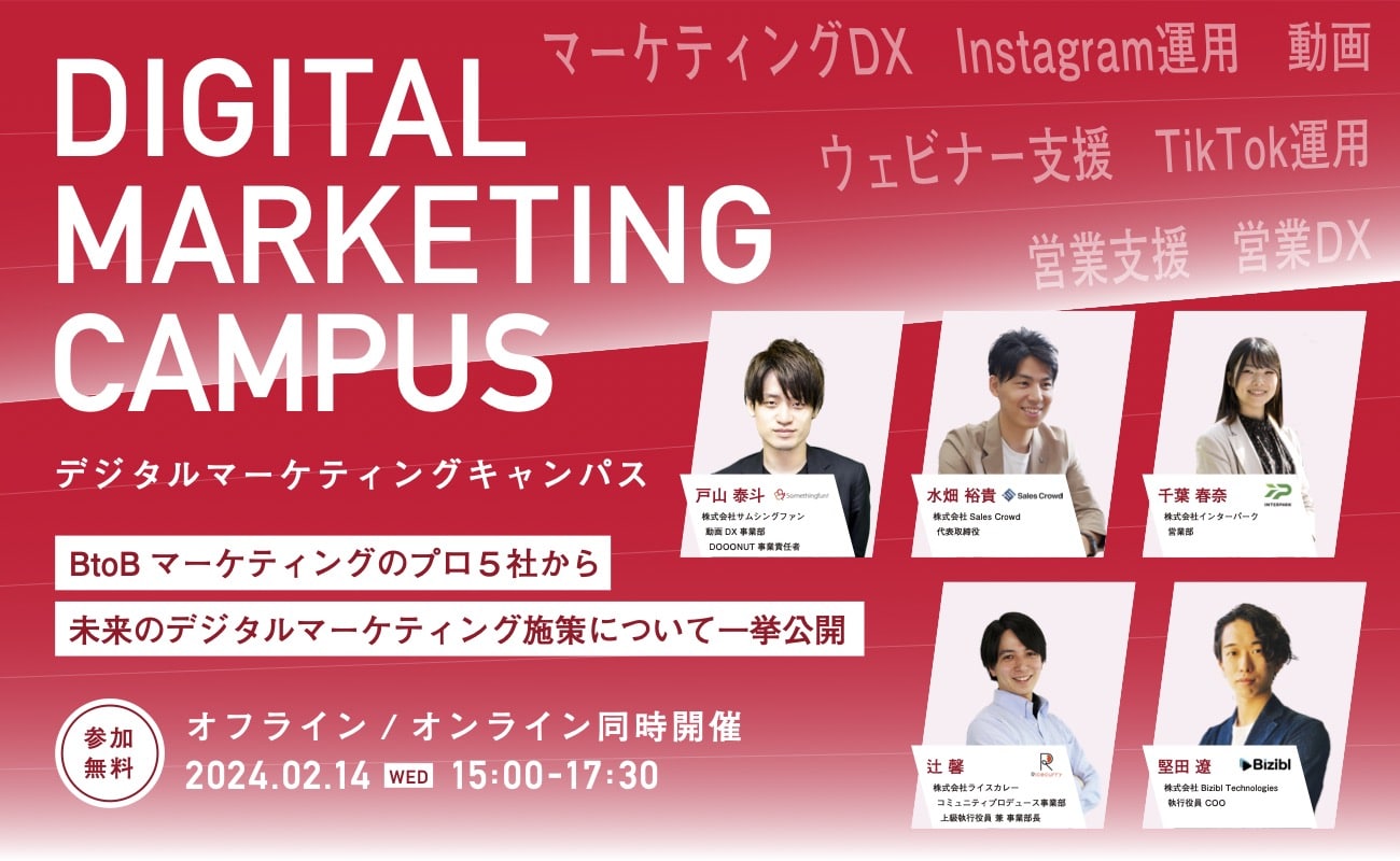 デジタルマーケティングに関する企業が一堂に集合！デジタルマーケティングキャンパス2024（DMC2024）開催決定