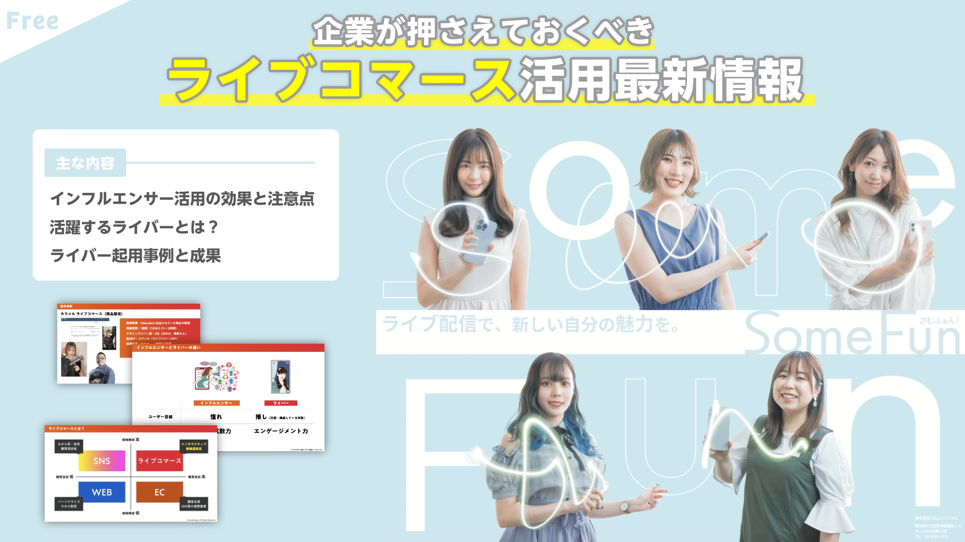 ［WP］ライブコマースサービス 概要資料