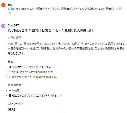 chatgpt 何がすごい 何ができる