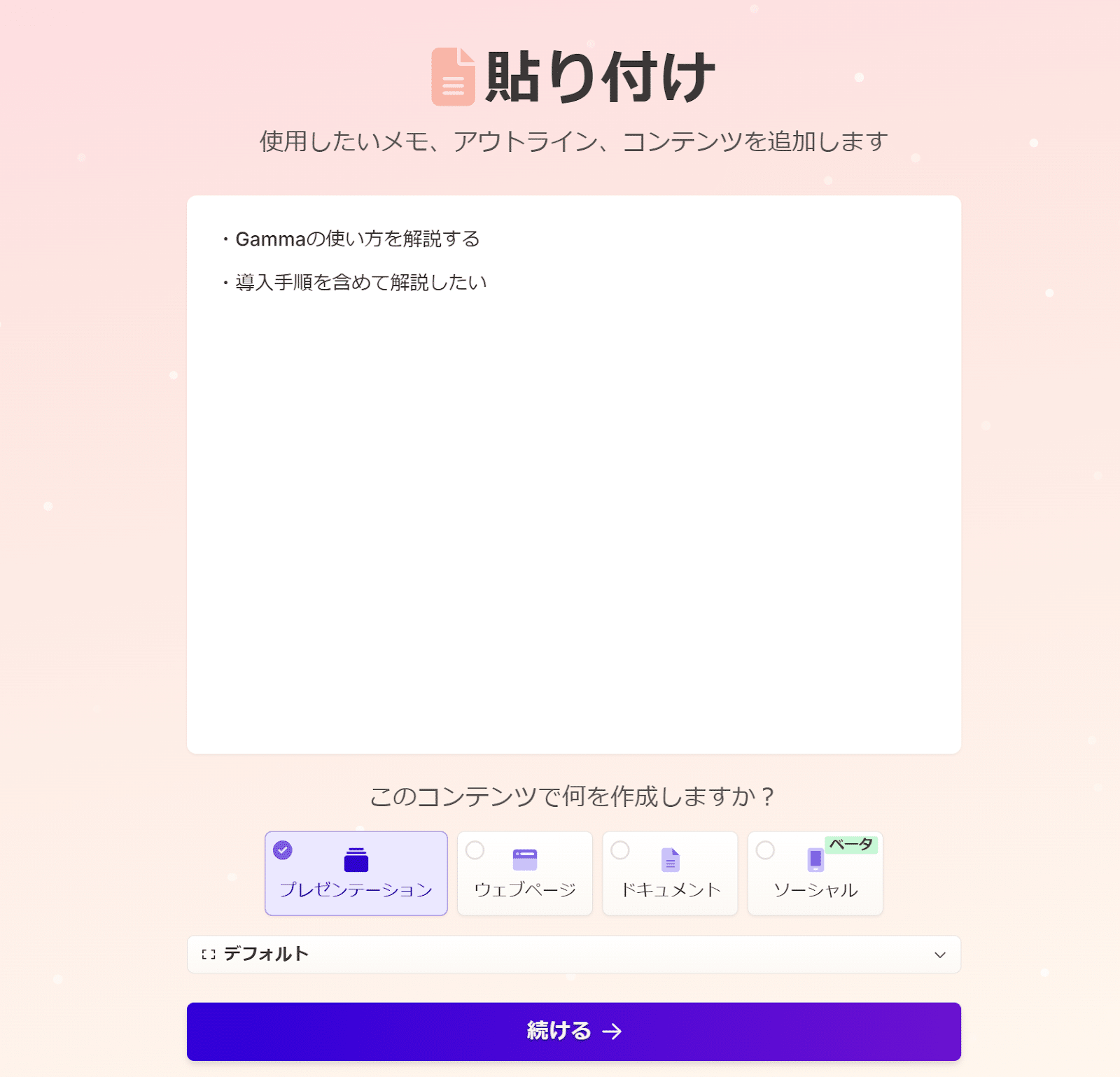 Gamma 使い方