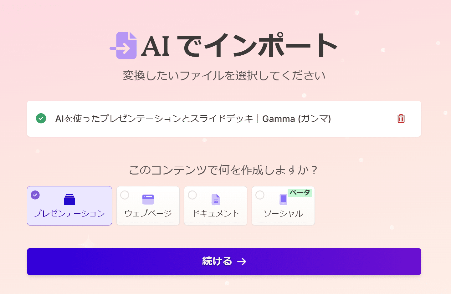 Gamma 使い方
