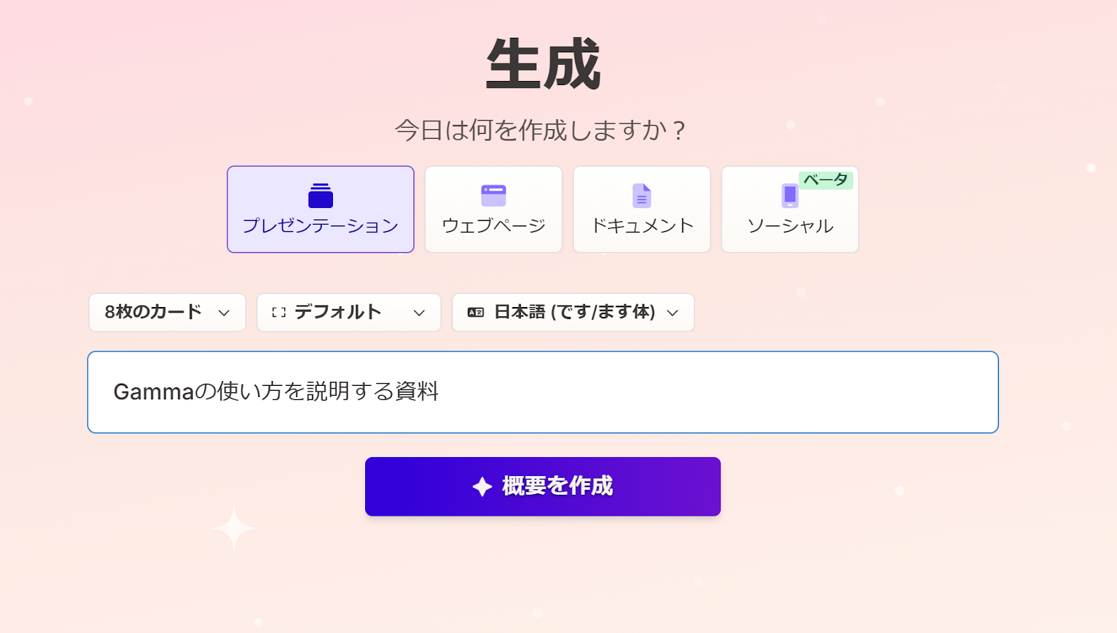 gamma パワーポイント