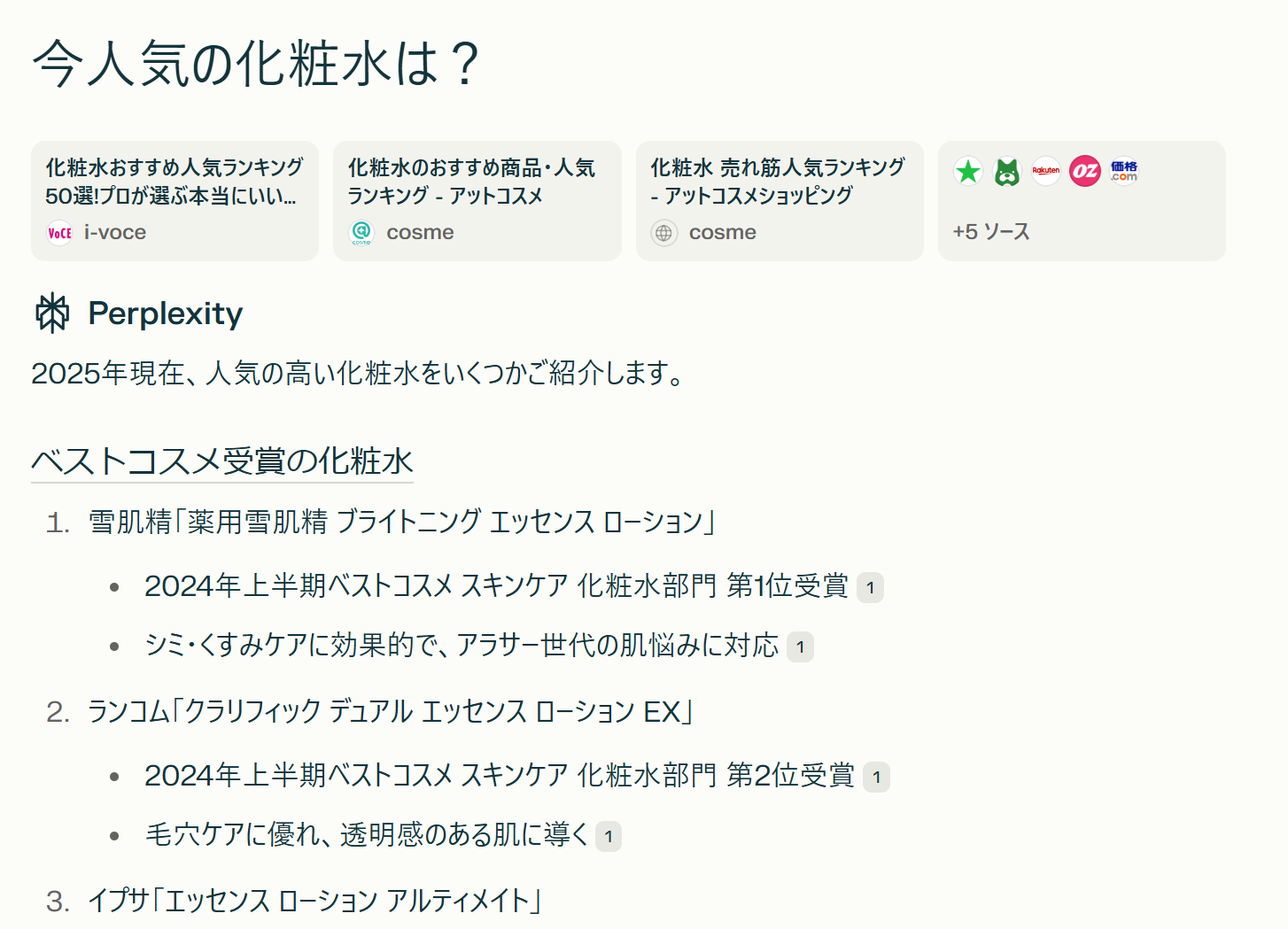 perplexity とは