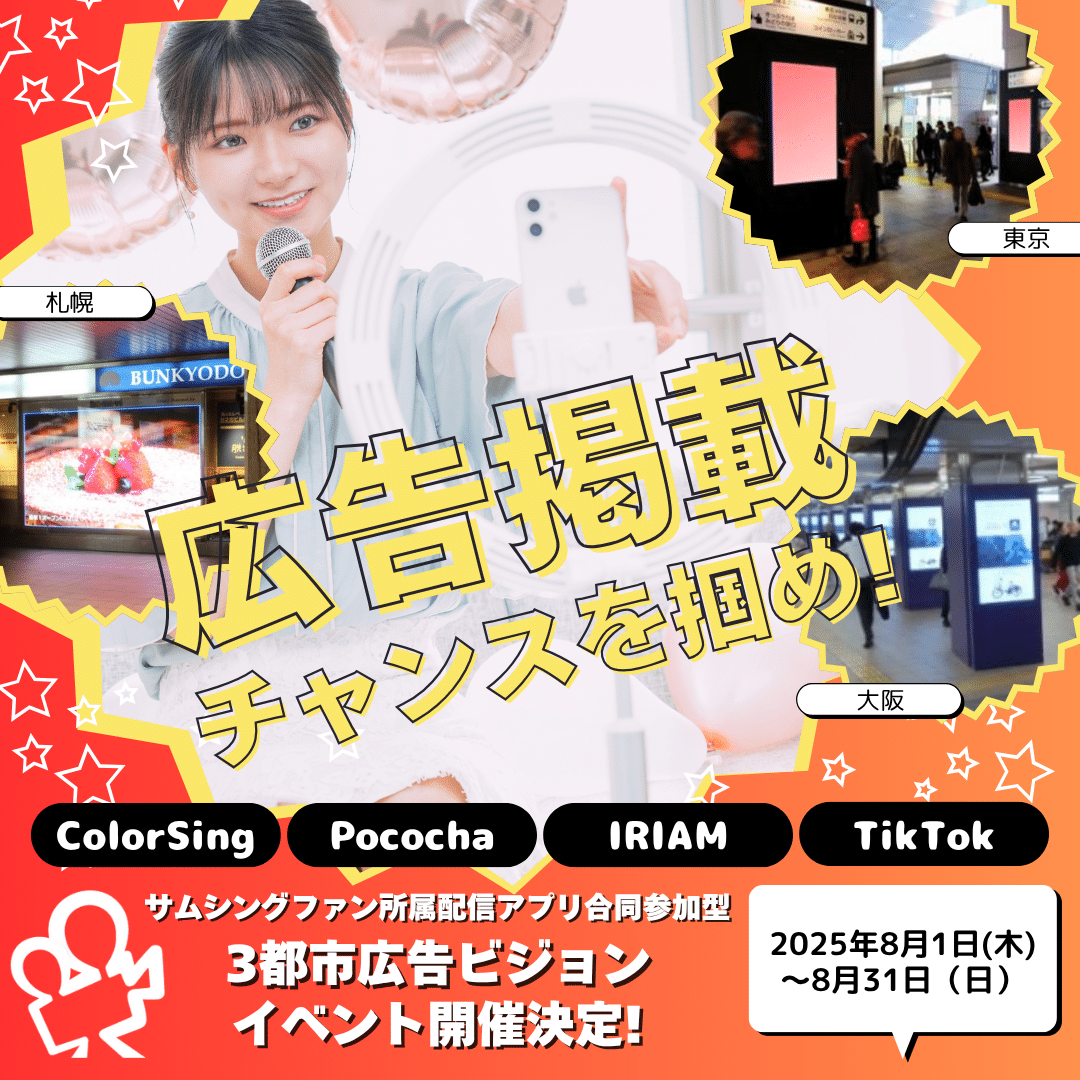 🎉 アプリ合同《広告ビジョンイベント》開催🎉