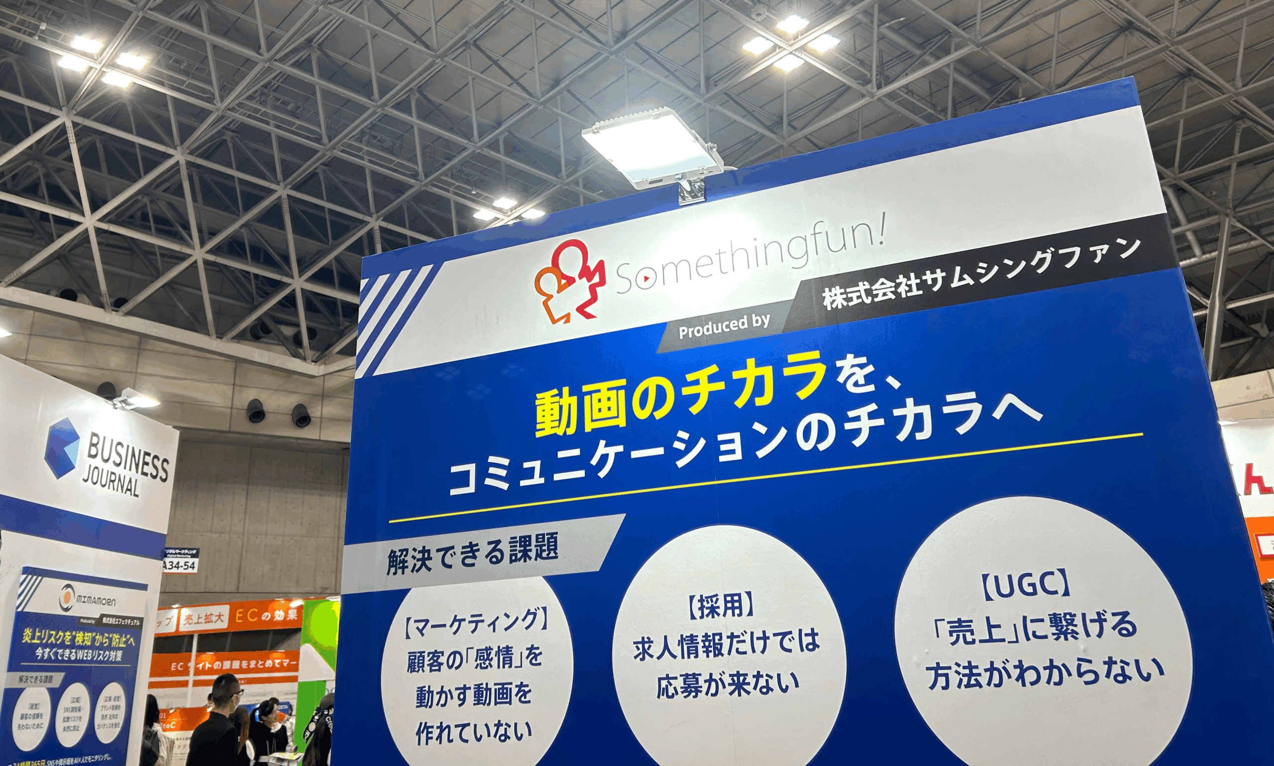 Japan IT Week【秋】2025」と「ad:tech tokyo 2025」に同時出展いたしました