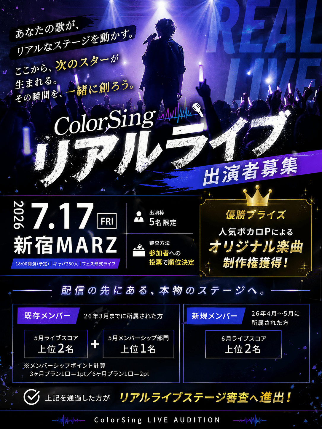 🎤 楽曲提供&リアルライブ出演イベント開催!🎤